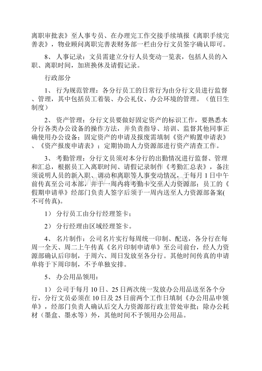 房产中介分行文员人事行政工作规范.docx_第2页