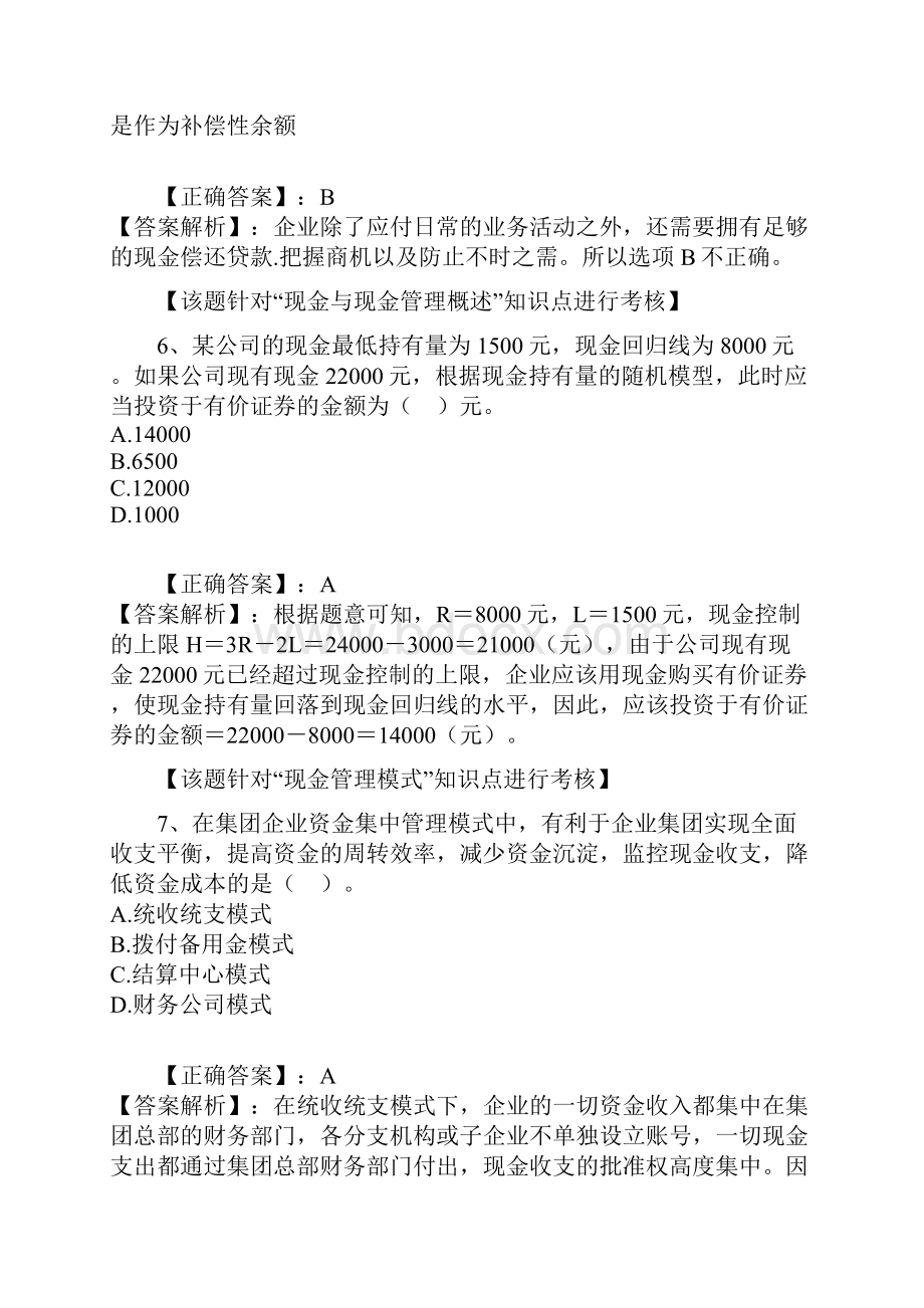 中级财务财务管理第五章至第八章习题及答案.docx_第3页