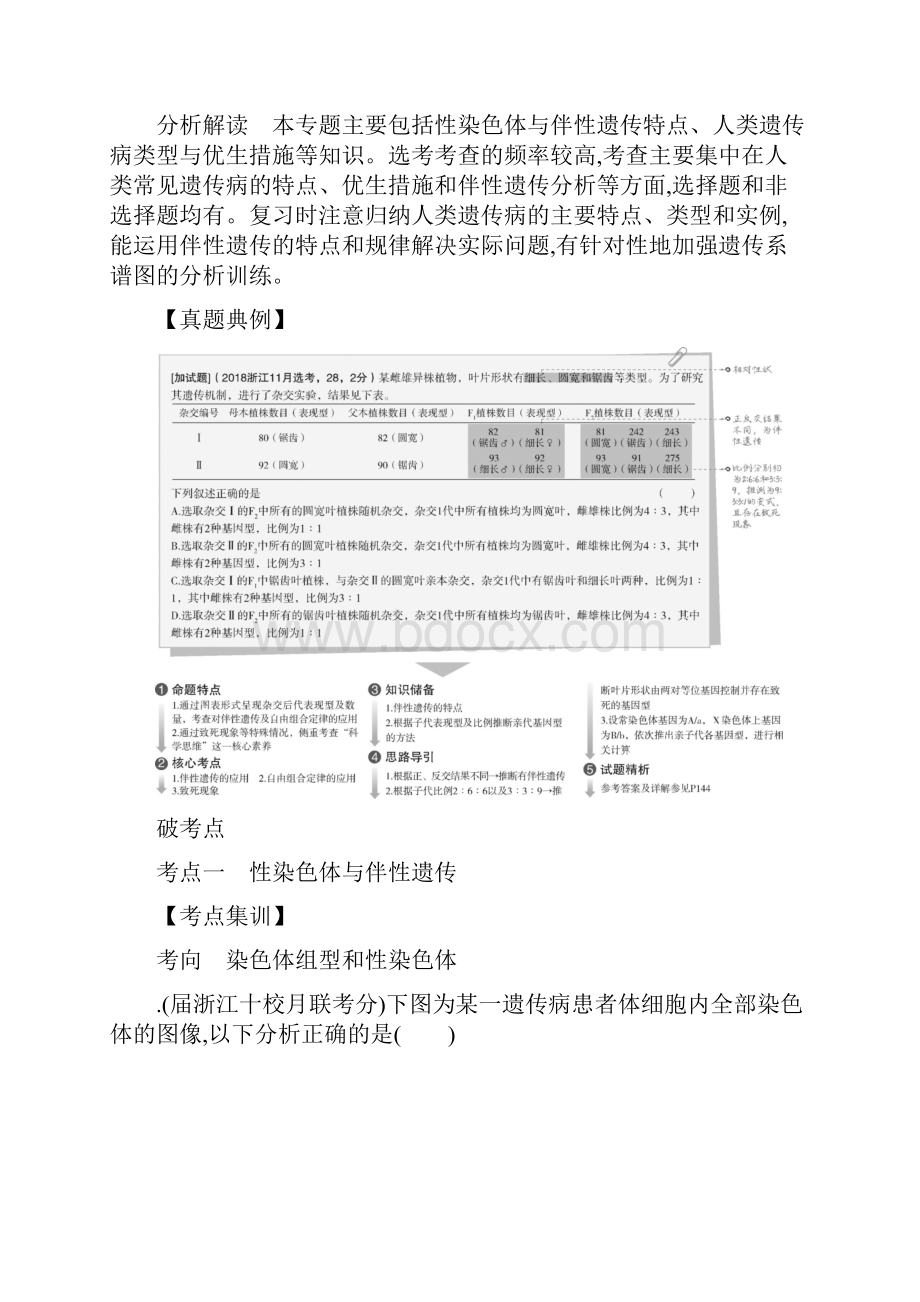 5年高考3年模拟A版浙江省高考生物总复习专题13伴性遗传与人类遗传病教师用书.docx_第3页