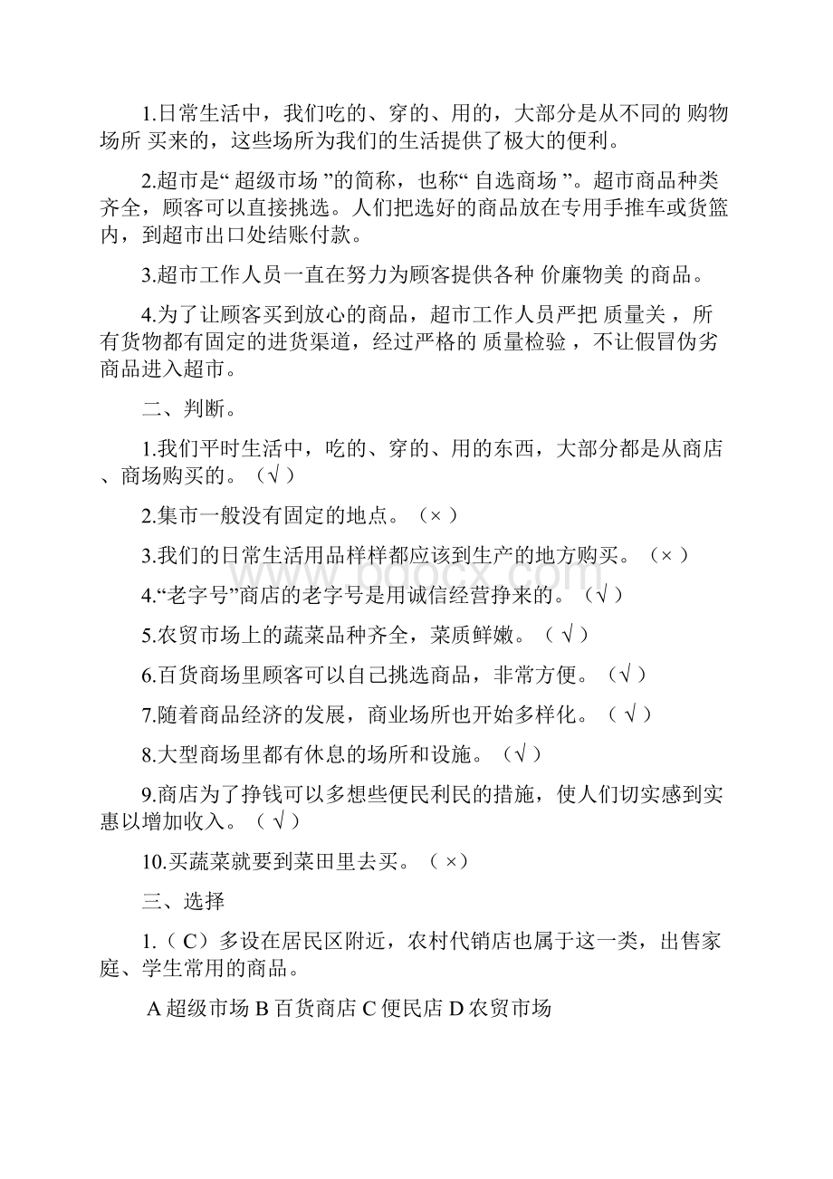 四年级上品社试题创新学习答案.docx_第3页