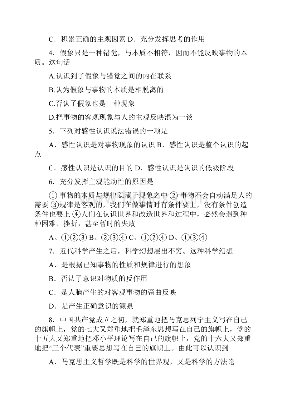 高二X科政治.docx_第2页