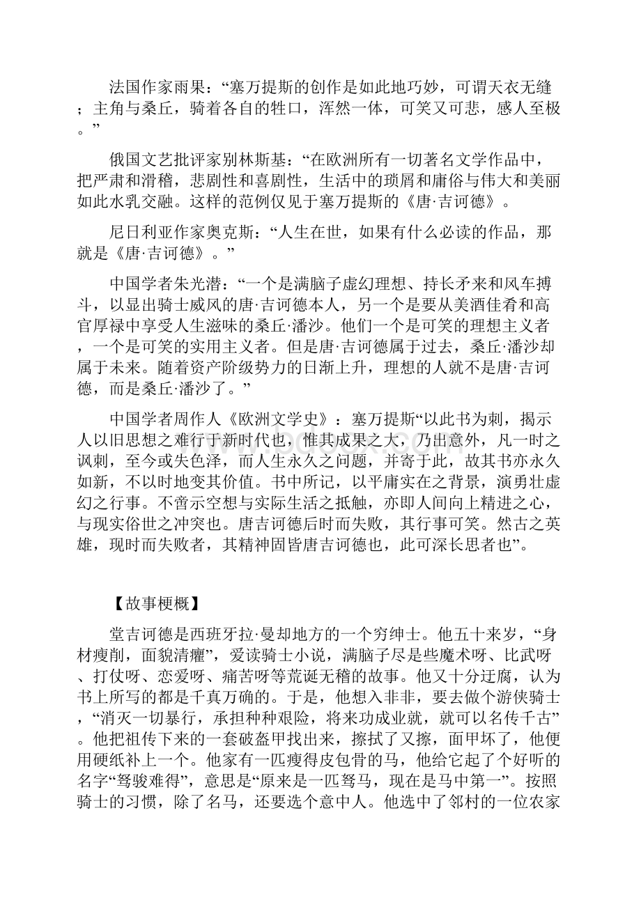 高中语文 整本书阅读 关于《堂吉诃德》.docx_第2页