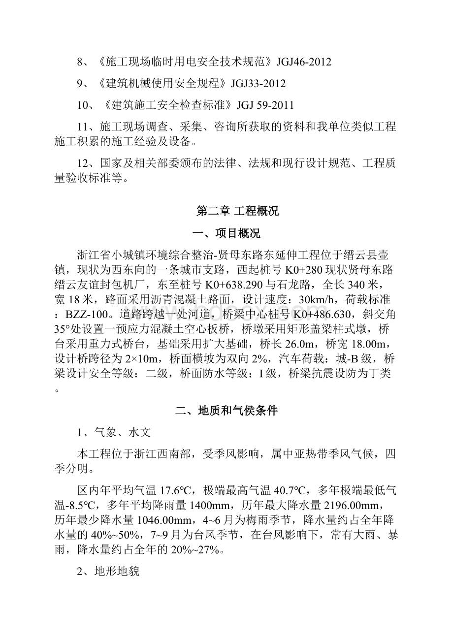 桥梁工程深基坑开挖专项施工方案专家论证.docx_第2页