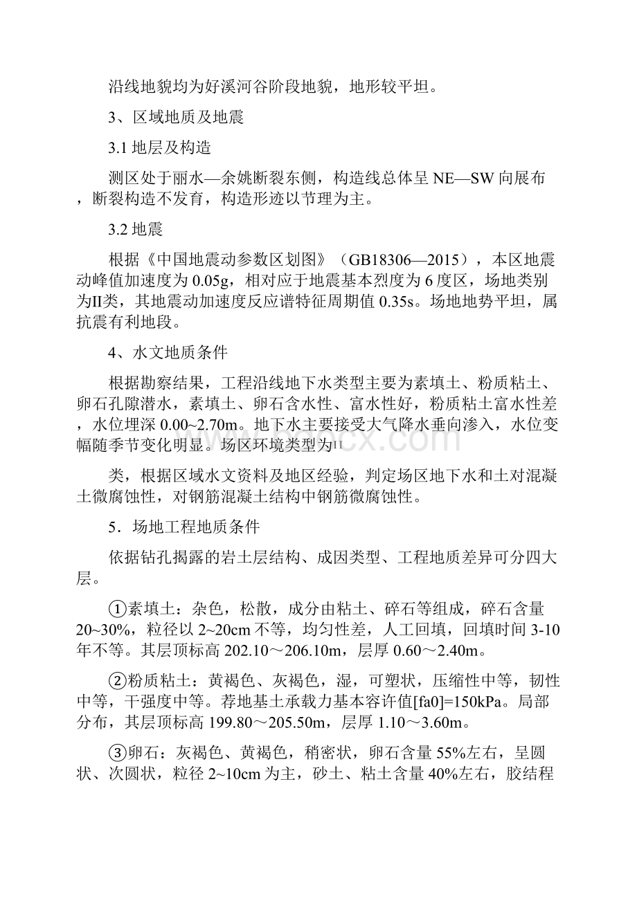 桥梁工程深基坑开挖专项施工方案专家论证.docx_第3页