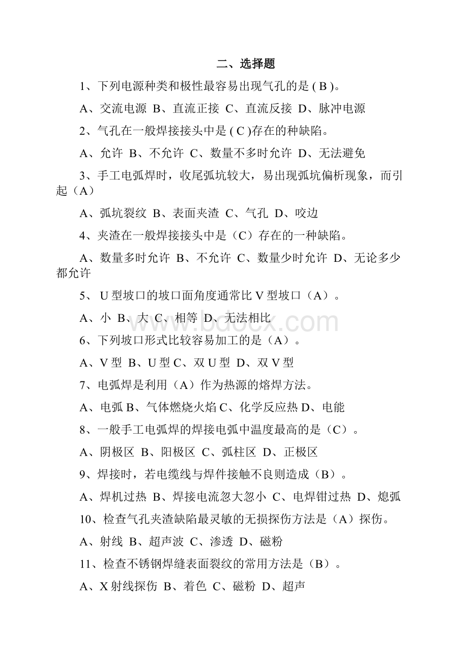 焊工试题库.docx_第3页