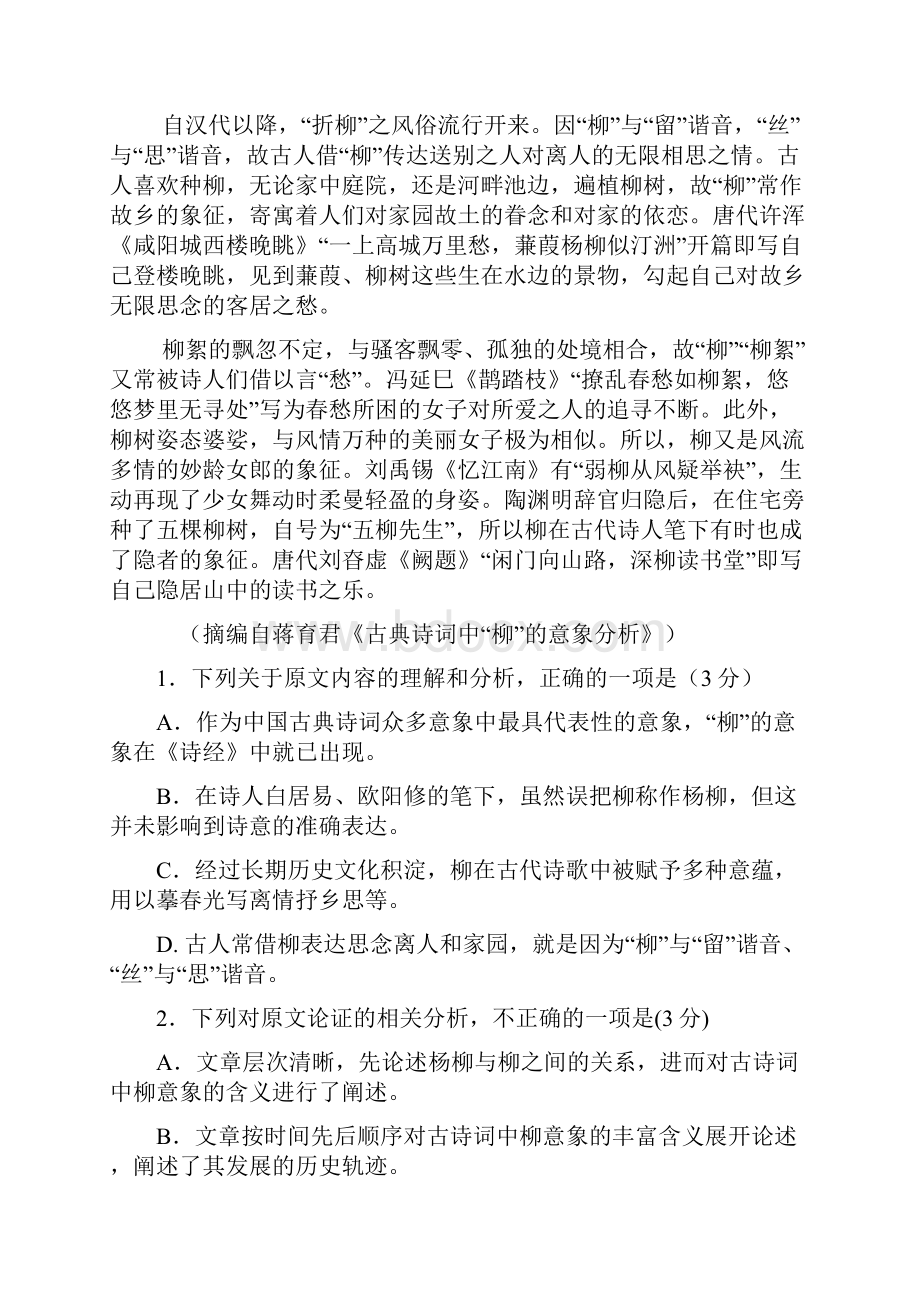 819学年高一月考语文试题附答案.docx_第2页