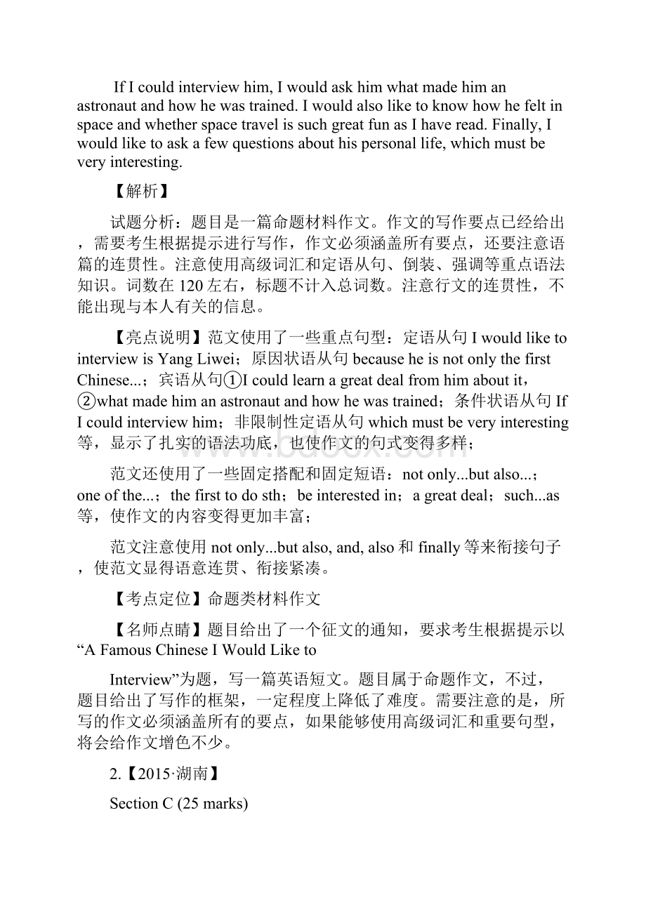 高考英语真题分项解析专题24+开放式.docx_第2页