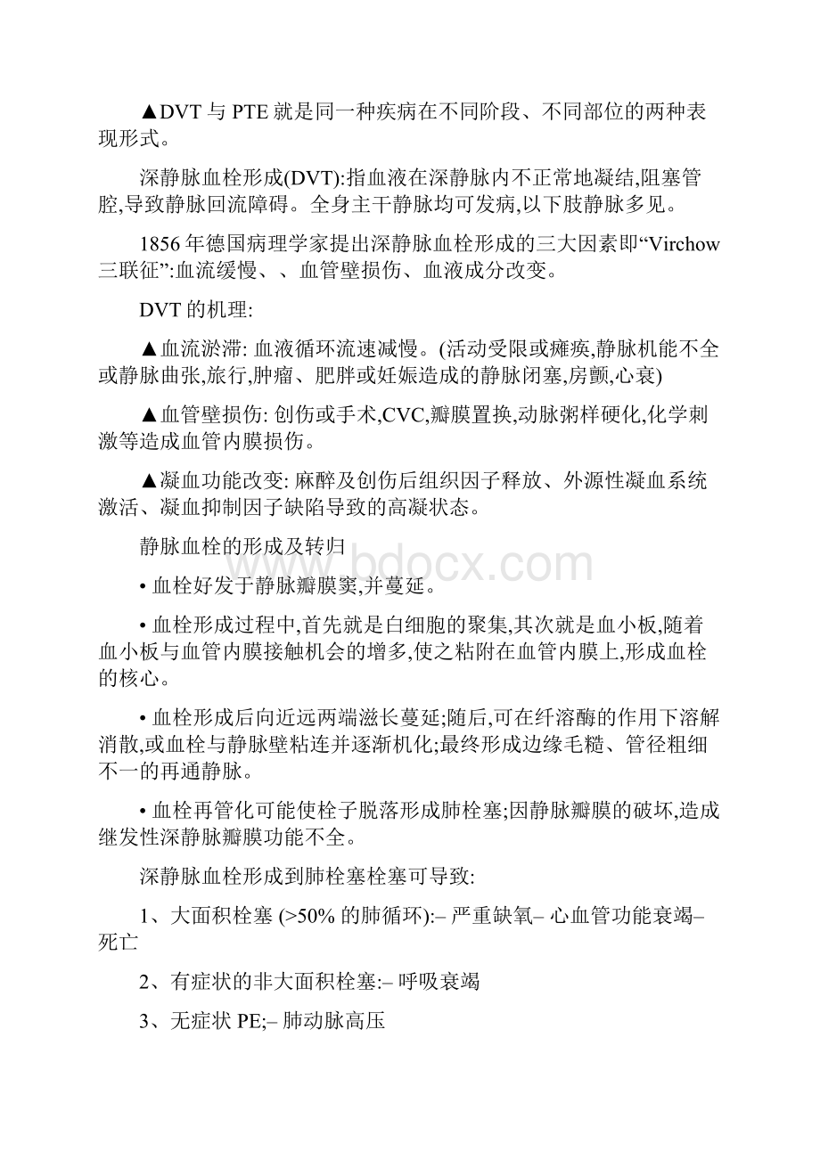 深静脉血栓护理质控指标.docx_第3页