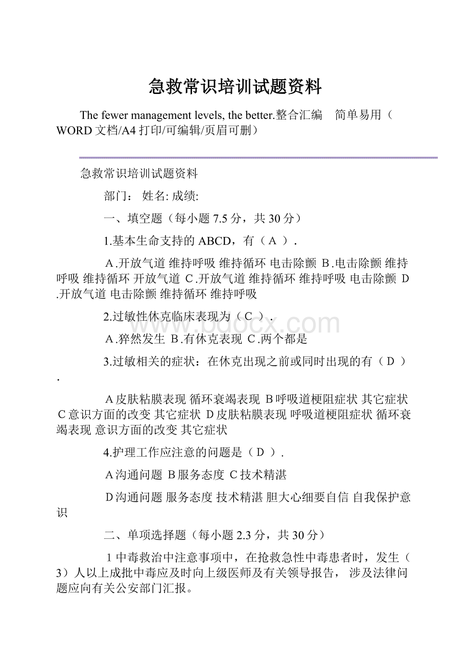 急救常识培训试题资料.docx