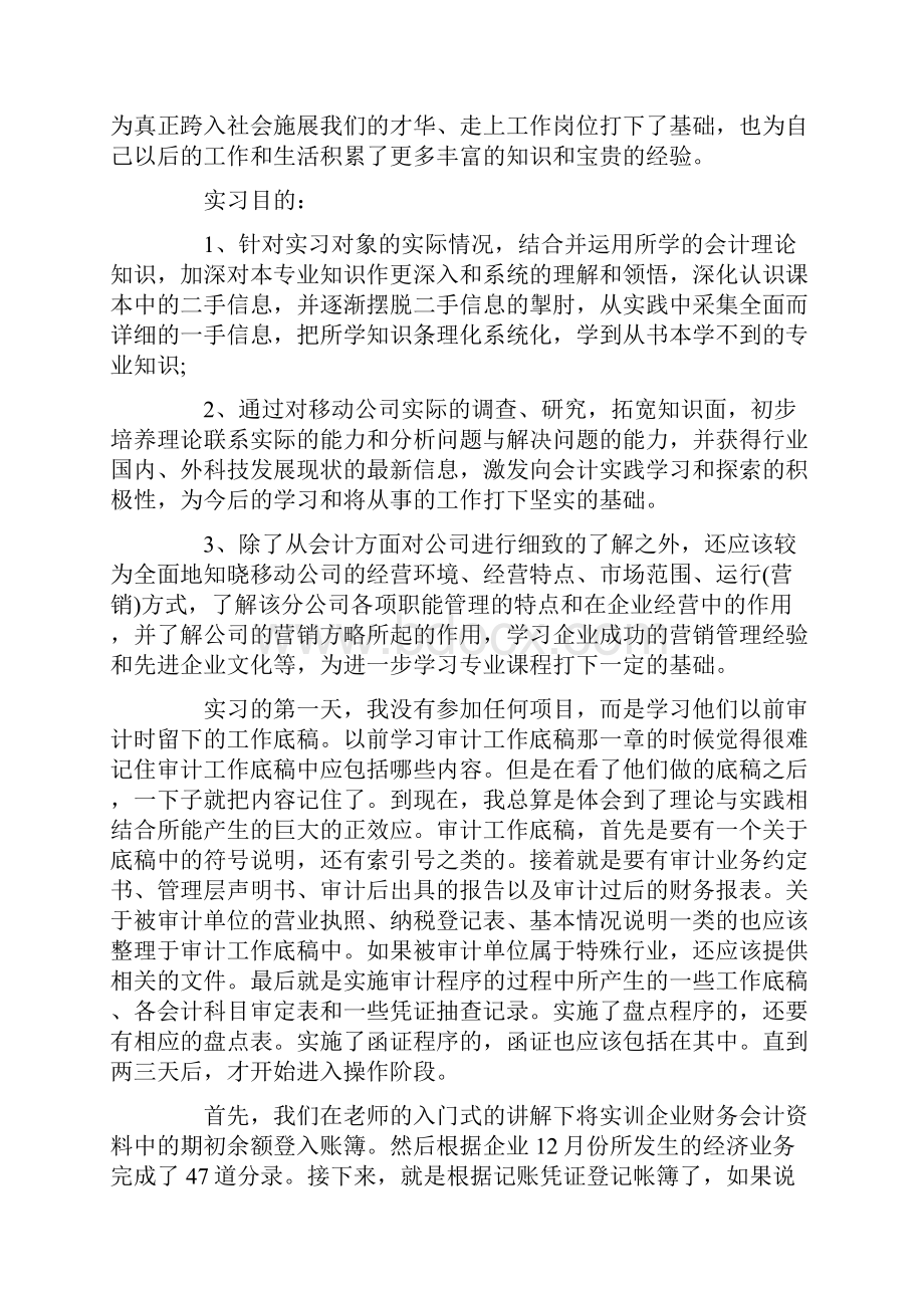 会计毕业实习报告三篇.docx_第2页