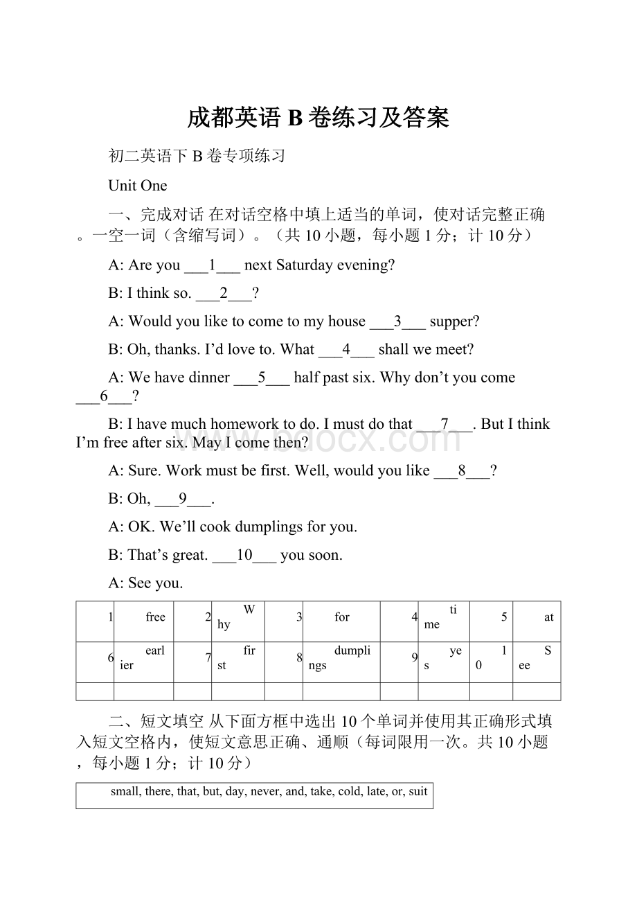 成都英语B卷练习及答案.docx_第1页