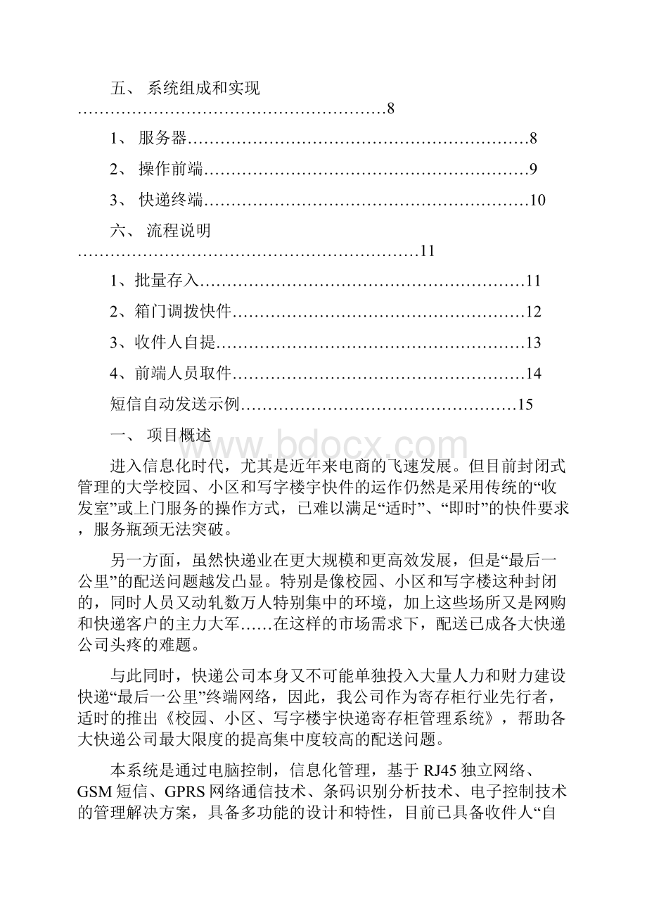 智慧社区楼宇快递柜解决处理办法.docx_第2页