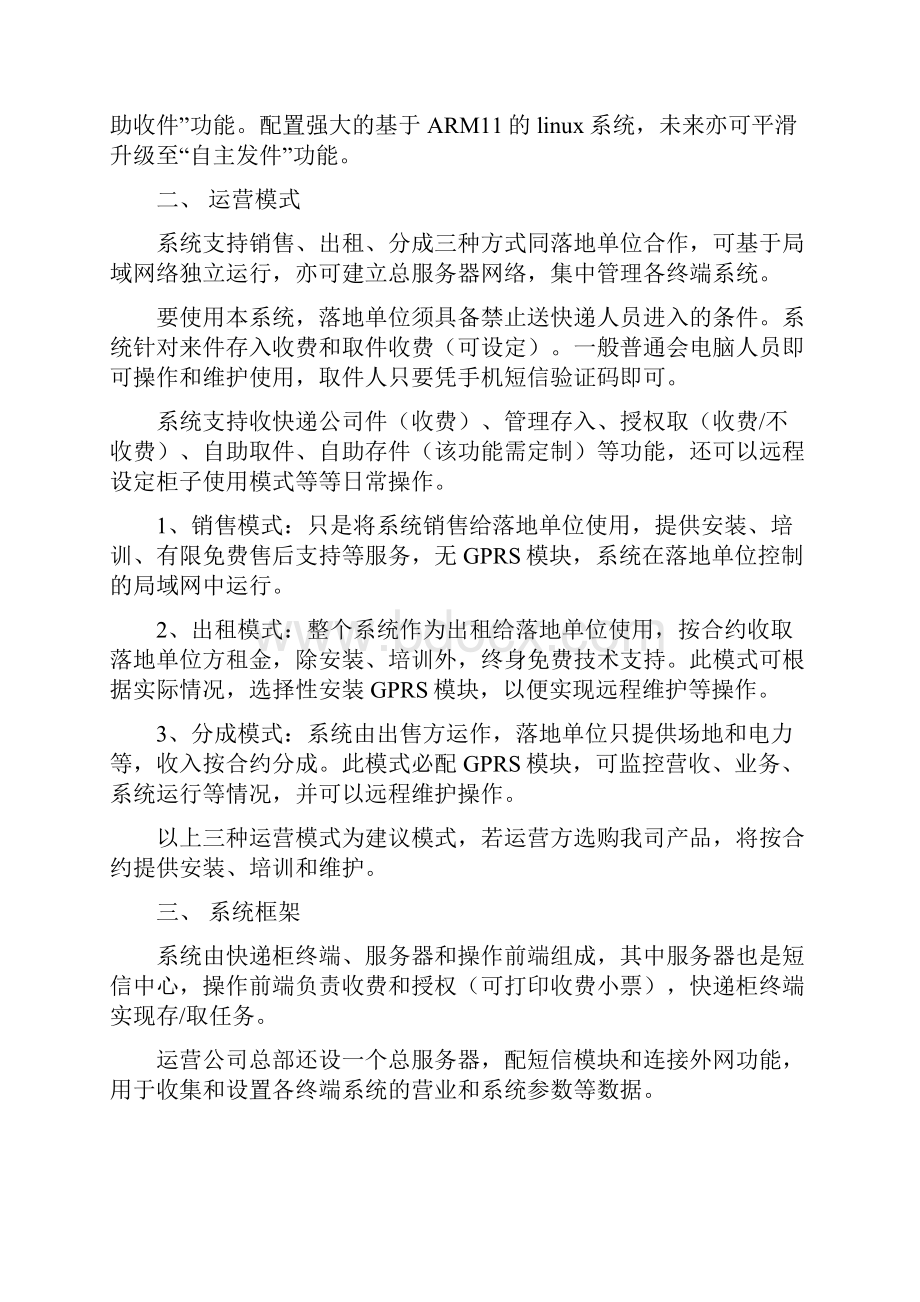 智慧社区楼宇快递柜解决处理办法.docx_第3页