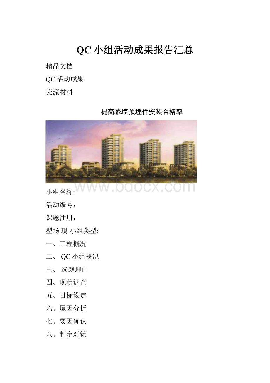 QC小组活动成果报告汇总.docx