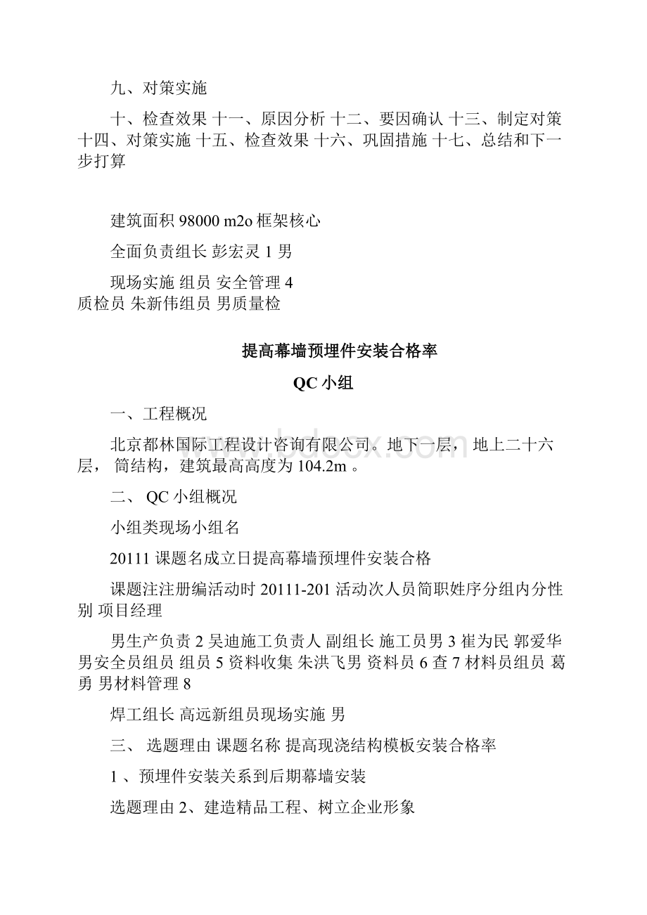 QC小组活动成果报告汇总.docx_第2页