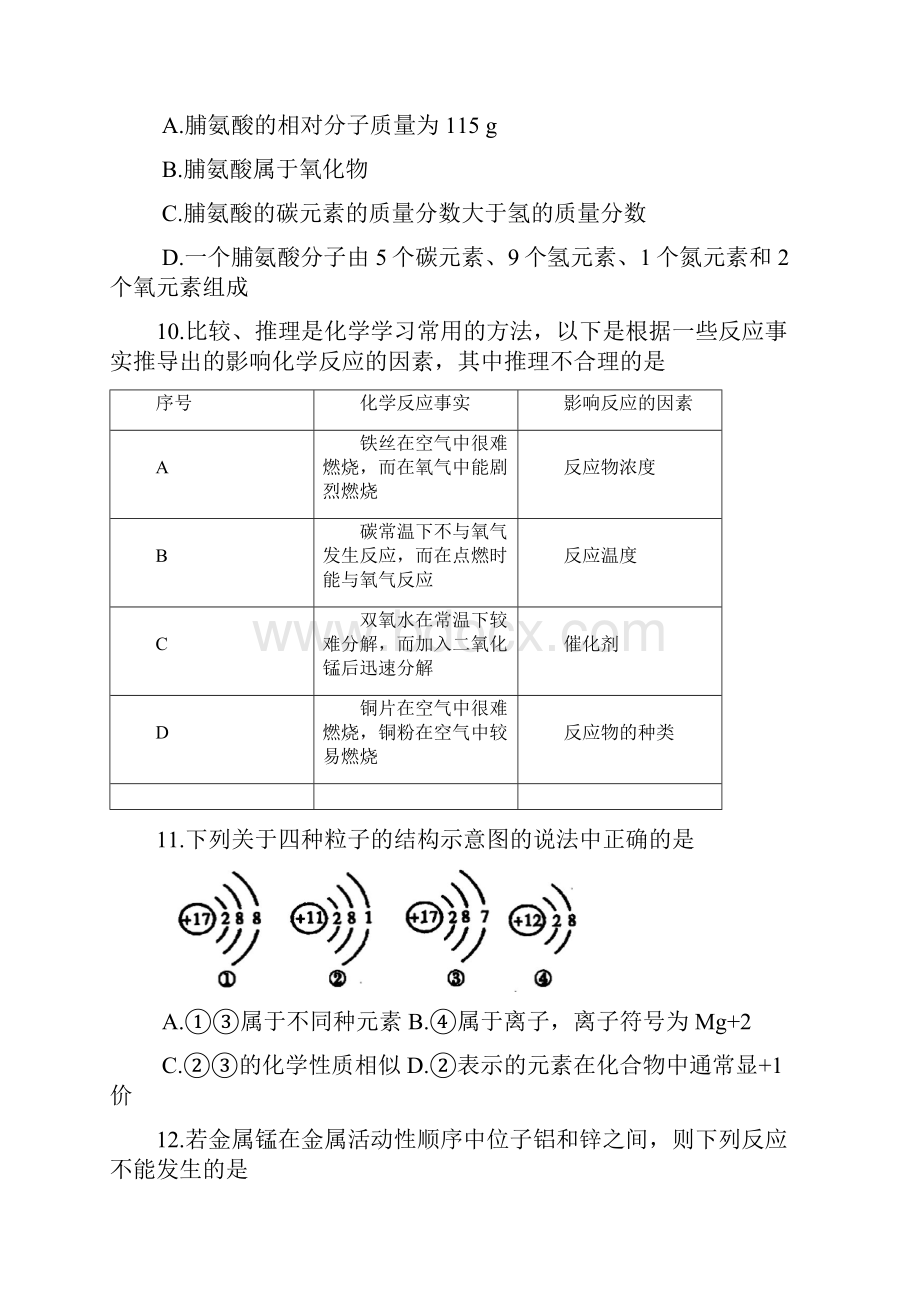 江苏省常熟市学年九年级化学上学期期末质量监测卷.docx_第3页