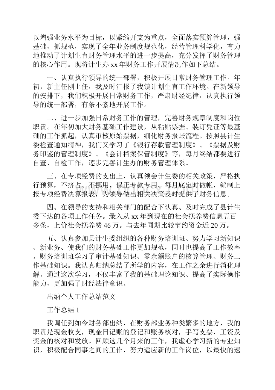 出纳个人工作总结范文4篇.docx_第3页