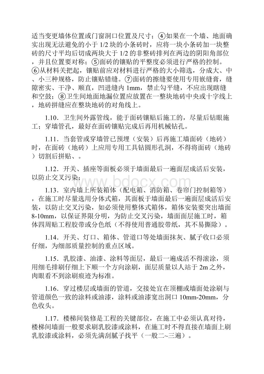 精品建筑工程细部统一做法.docx_第2页