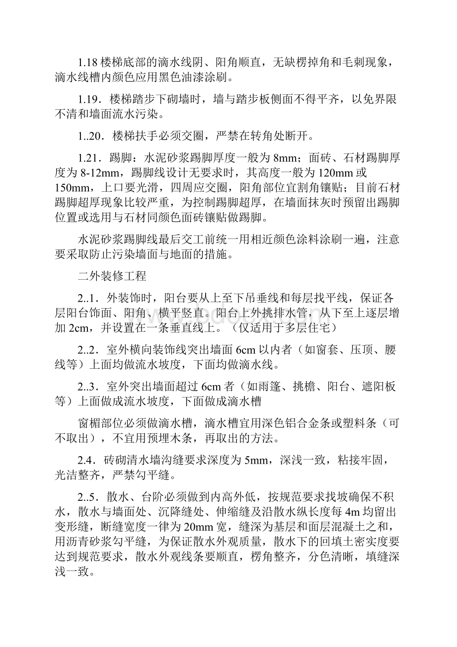 精品建筑工程细部统一做法.docx_第3页