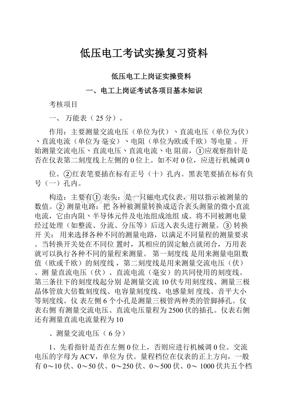 低压电工考试实操复习资料.docx