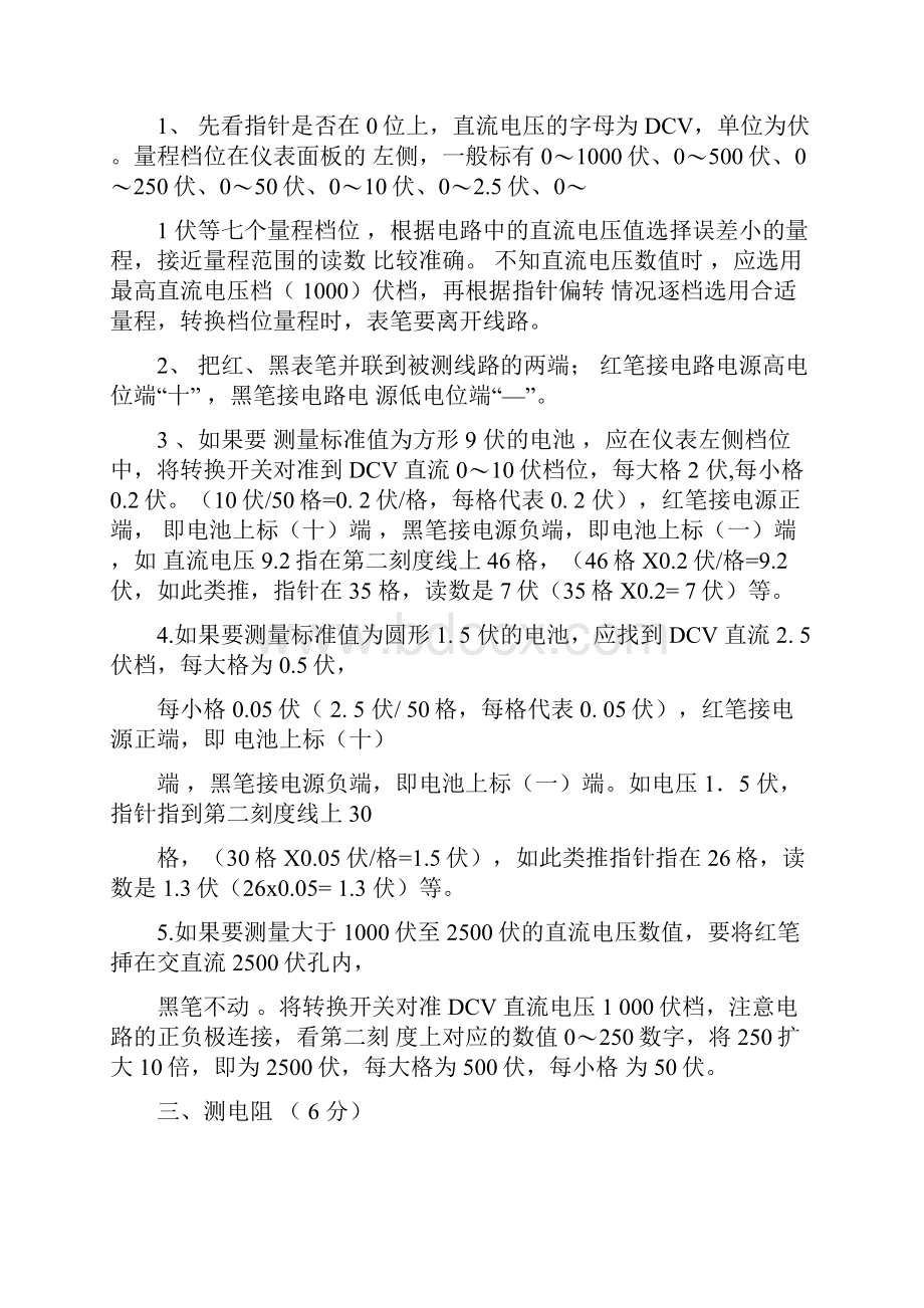 低压电工考试实操复习资料.docx_第3页