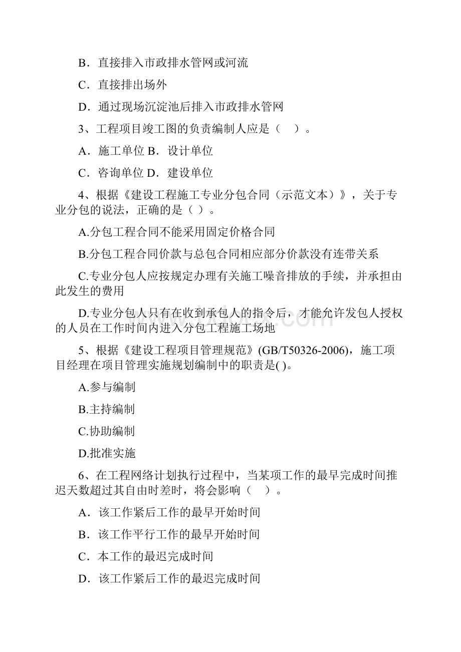 全国版二级建造师《建设工程施工管理》练习题A卷 附解析.docx_第2页