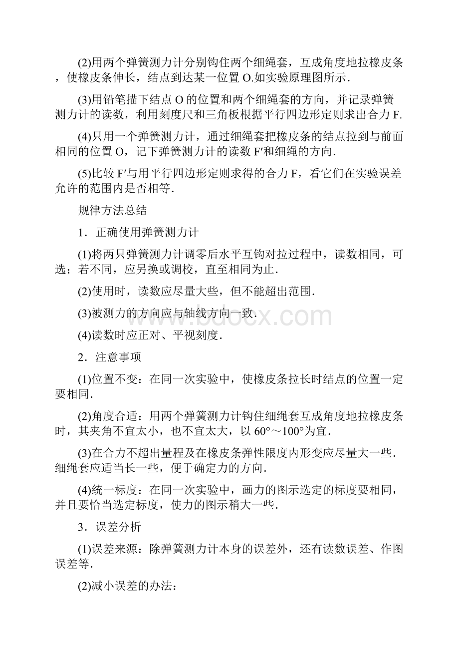 物理步步高大一轮复习讲义第二章 实验二.docx_第2页