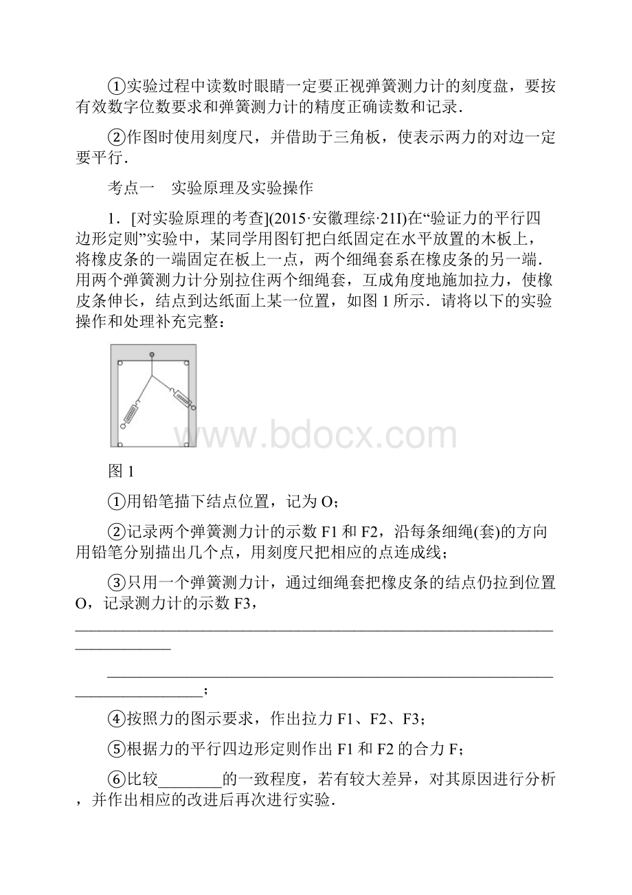 物理步步高大一轮复习讲义第二章 实验二.docx_第3页