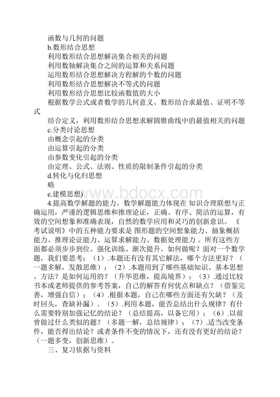 高三数学一轮复习计划精选.docx_第2页