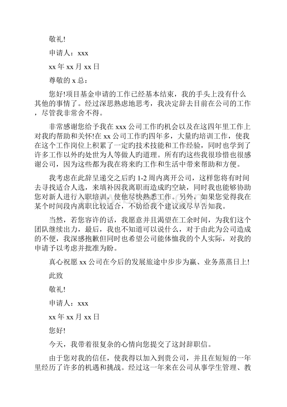 员工辞职的申请书.docx_第2页