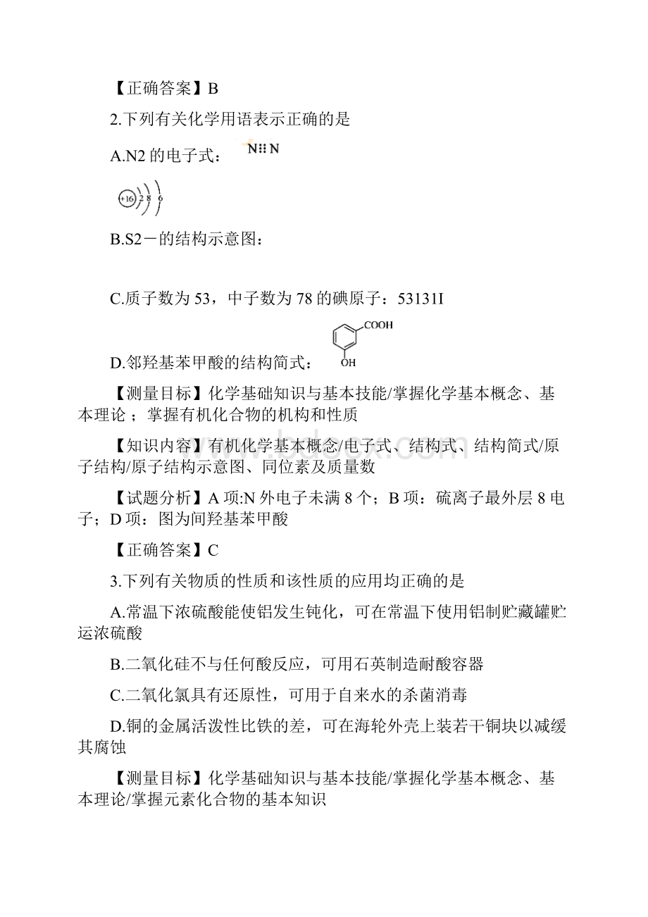 江苏高考试题解析.docx_第2页