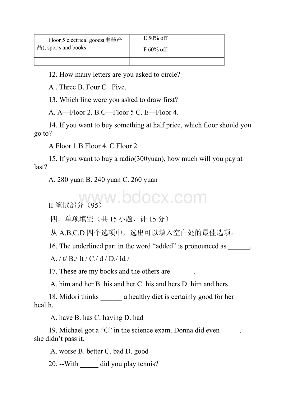 第一学期八年级份学科竞赛英语试题卷附答案.docx_第3页