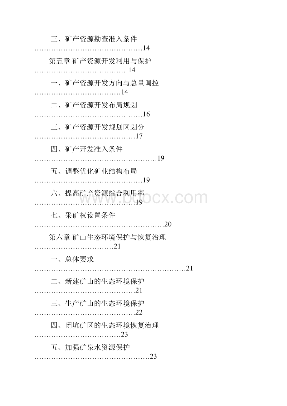 延吉市矿产资源规划doc.docx_第2页