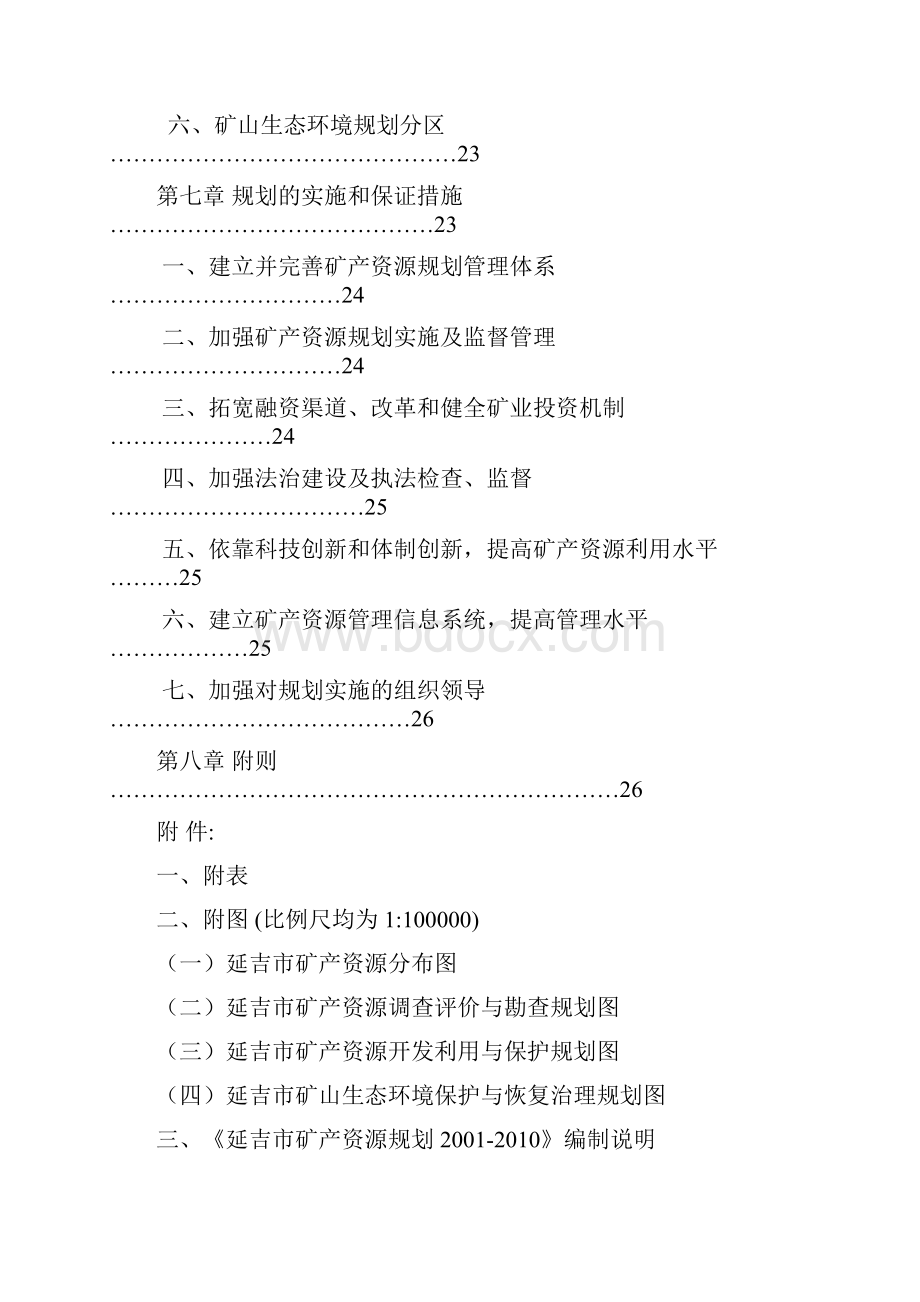 延吉市矿产资源规划doc.docx_第3页