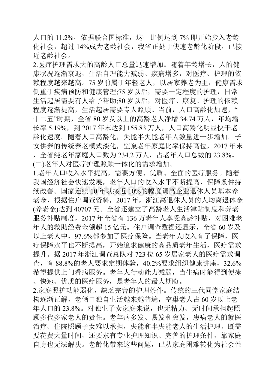 最新医养结合调研报告.docx_第2页