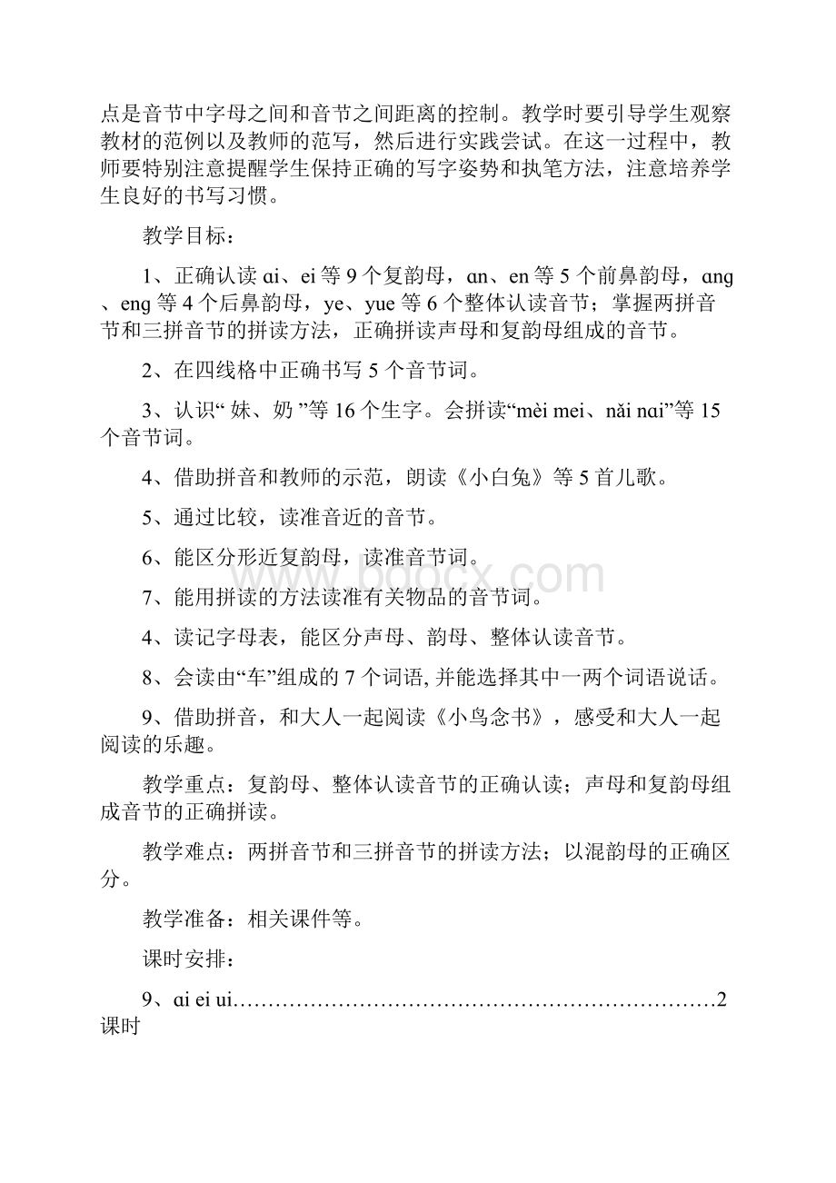 新部编人教版小学一年级语文上册第三组教材公开课教学设计.docx_第2页