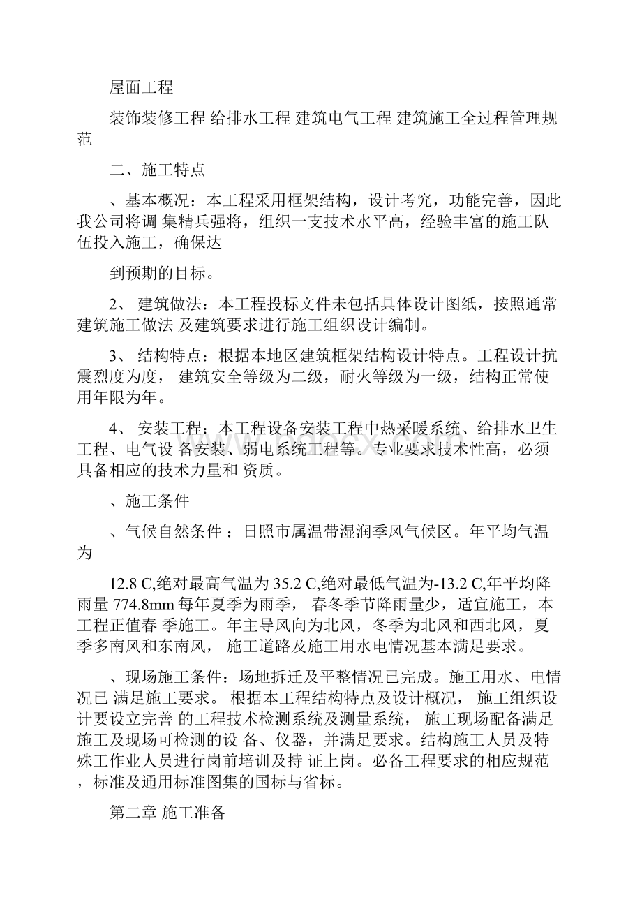 公厕改造施工组织设计.docx_第2页