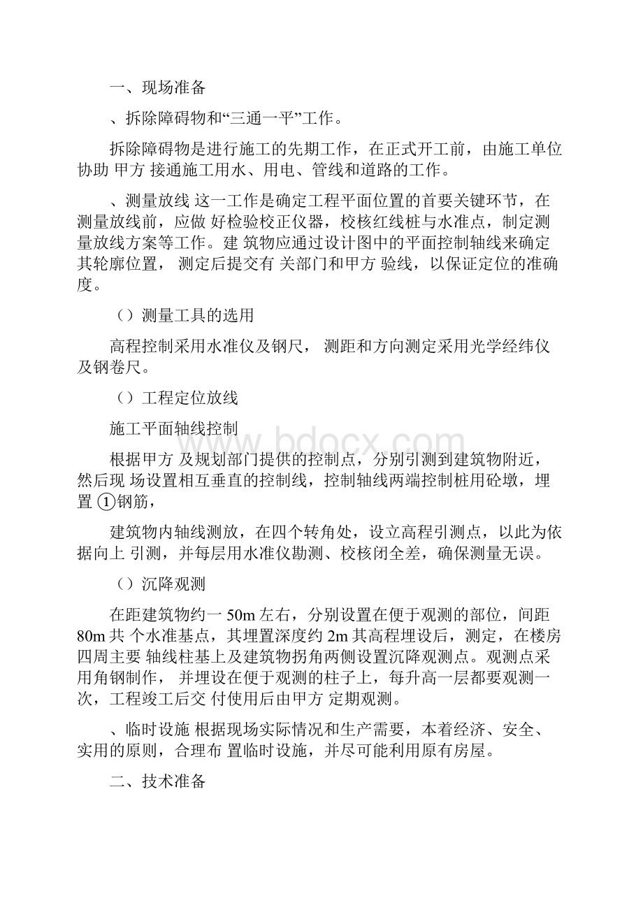 公厕改造施工组织设计.docx_第3页