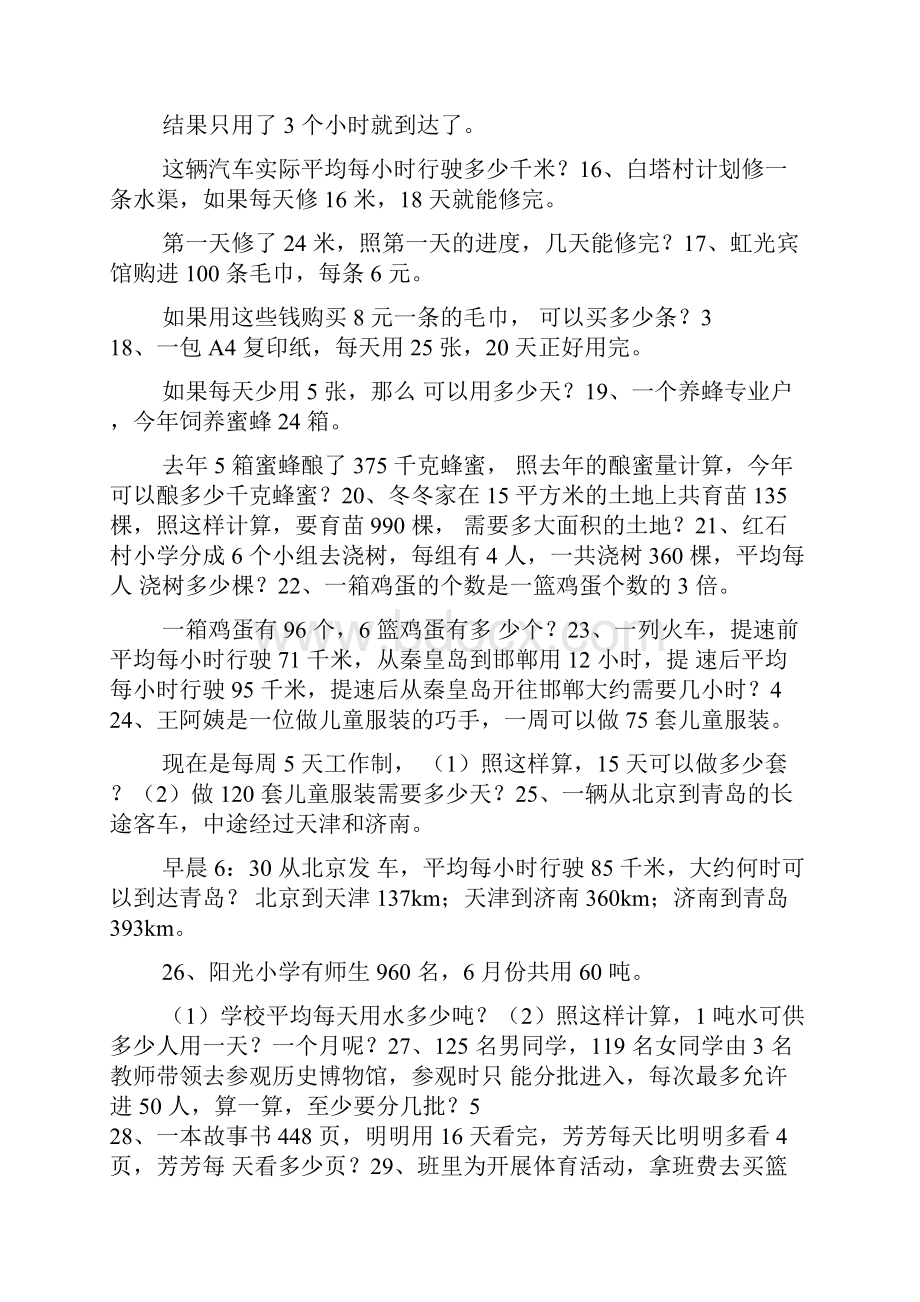 新版北师大版四年级下册数学解决问题专项练习.docx_第2页