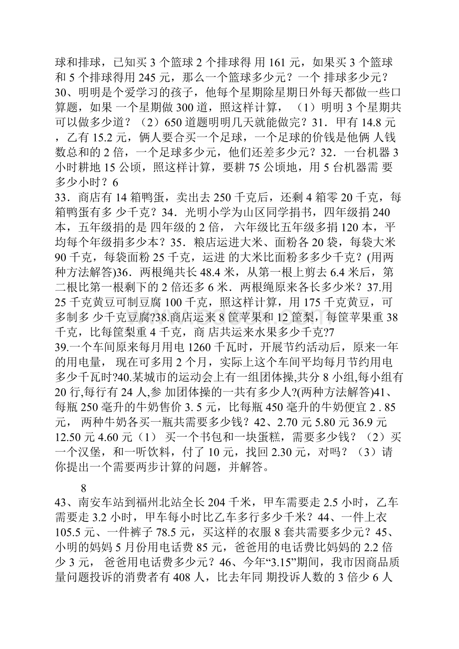 新版北师大版四年级下册数学解决问题专项练习.docx_第3页