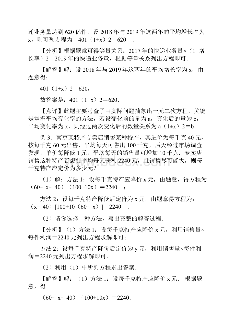 学年人教版九年级数学上册213实际问题与一元二次方程同步学案.docx_第2页