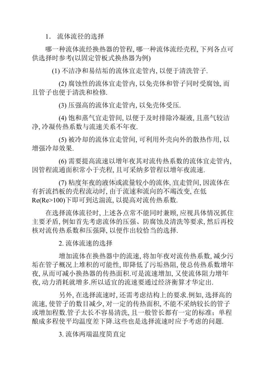 换热器的传热系数K.docx_第2页