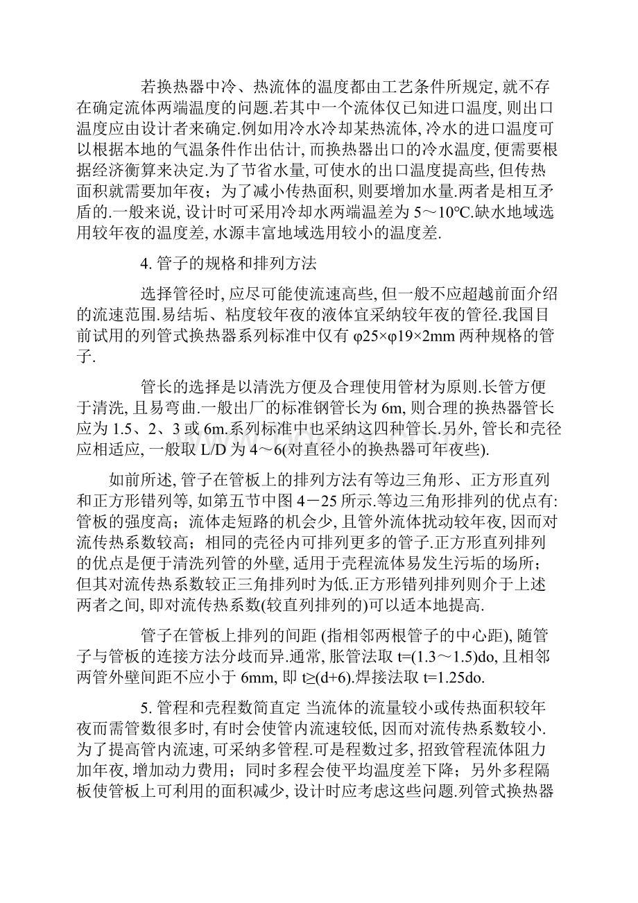 换热器的传热系数K.docx_第3页