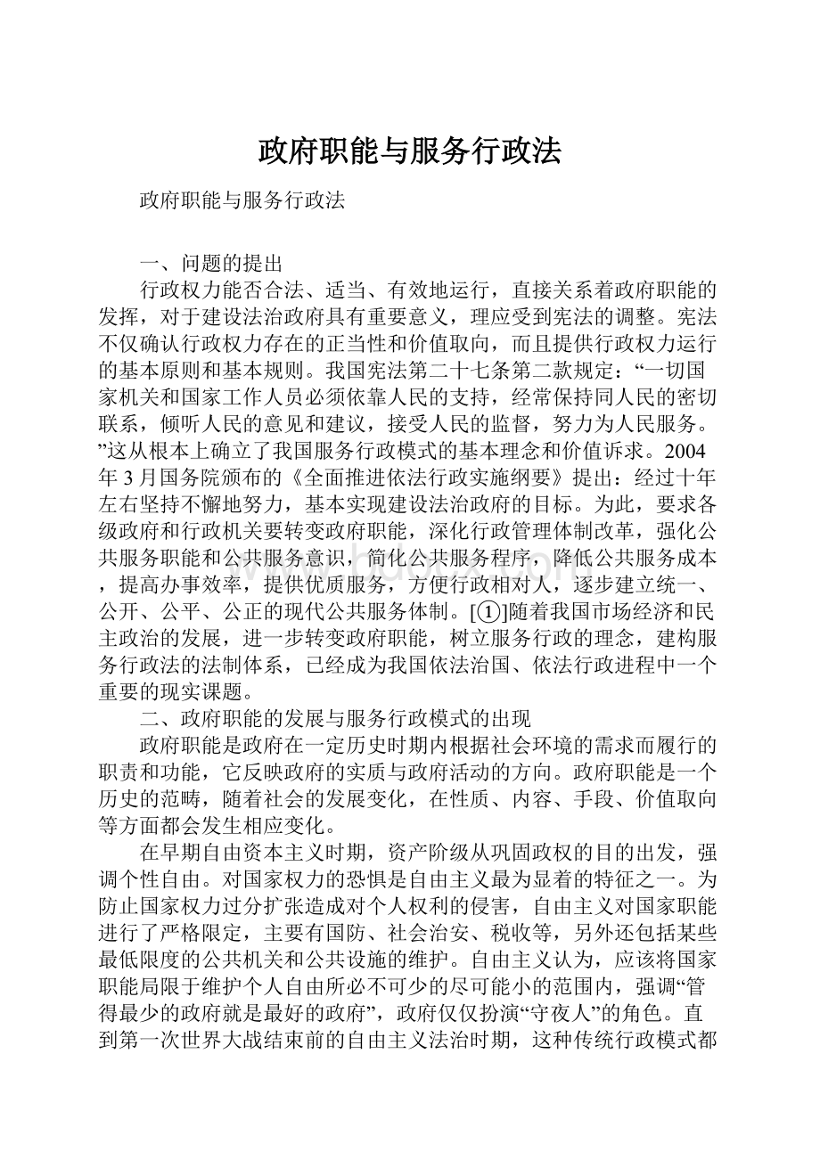 政府职能与服务行政法.docx_第1页