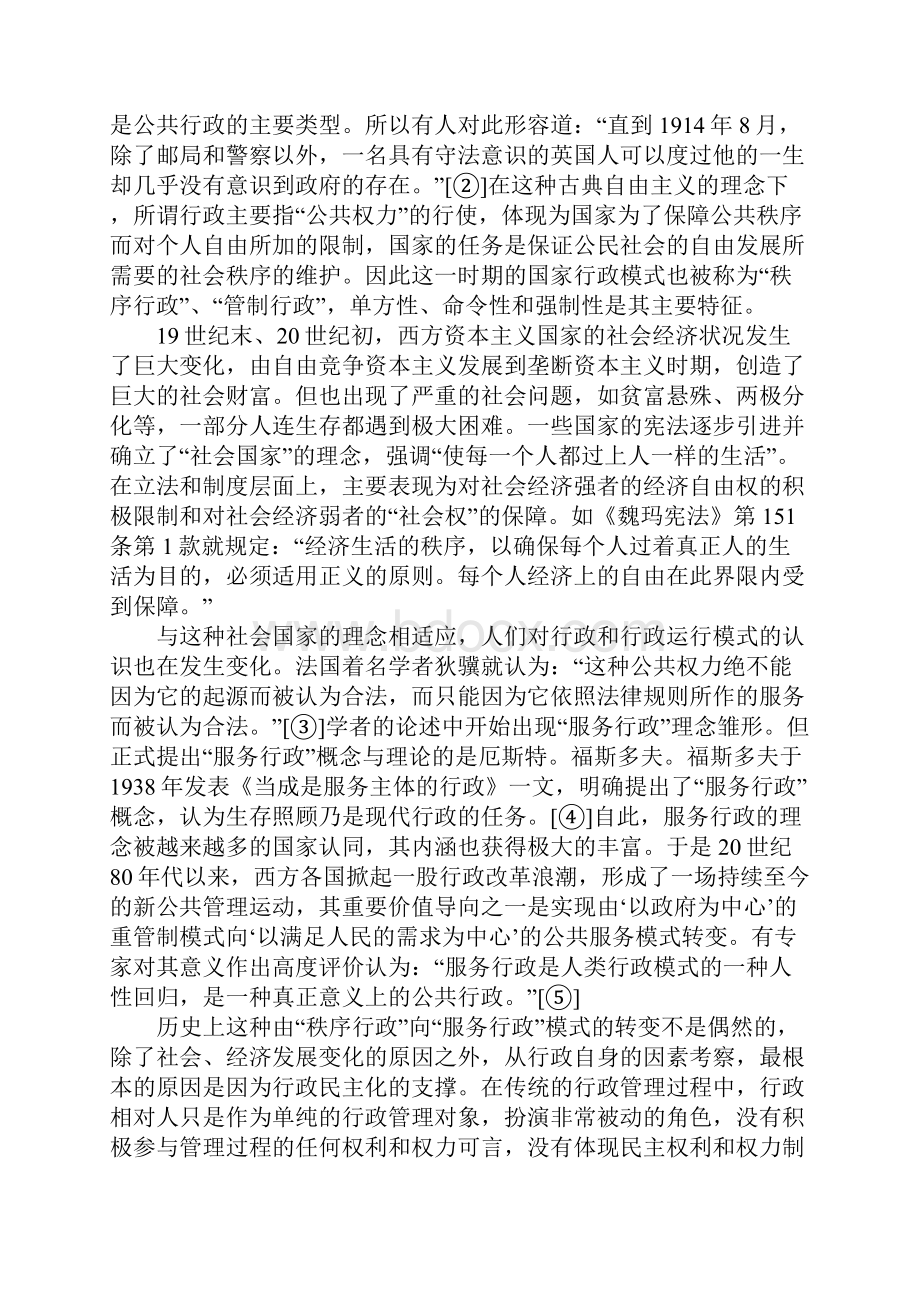 政府职能与服务行政法.docx_第2页