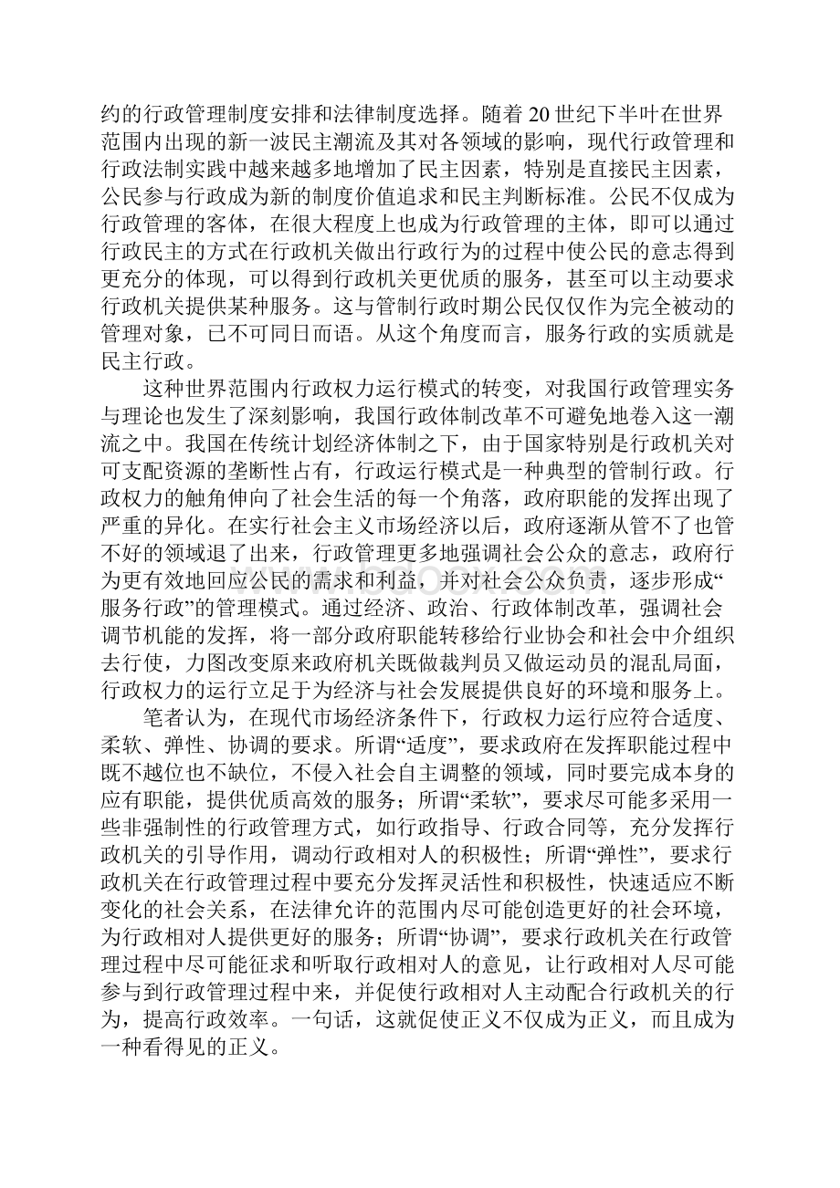 政府职能与服务行政法.docx_第3页