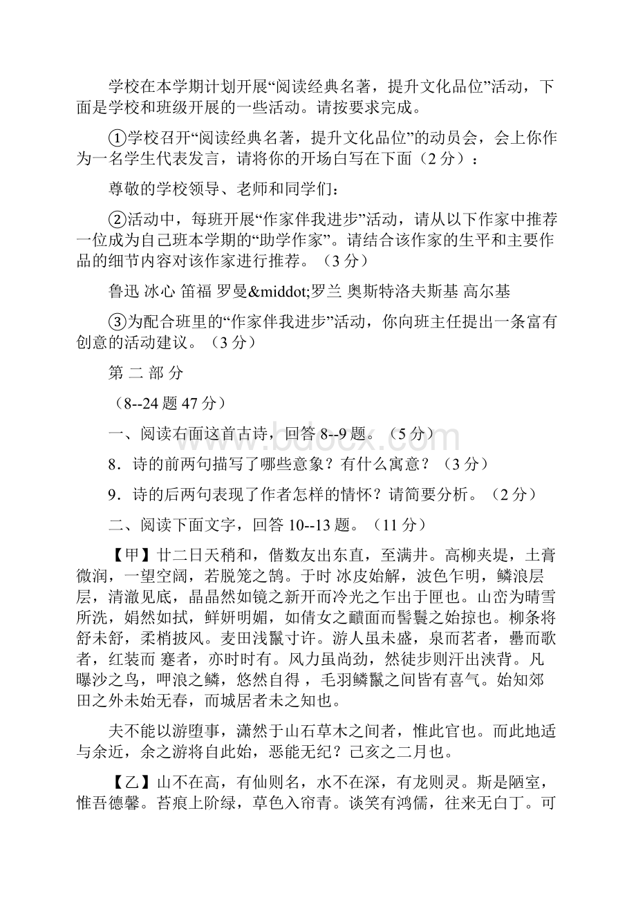 河北省安次区中考语文一模试题及答案精选学习文档.docx_第3页