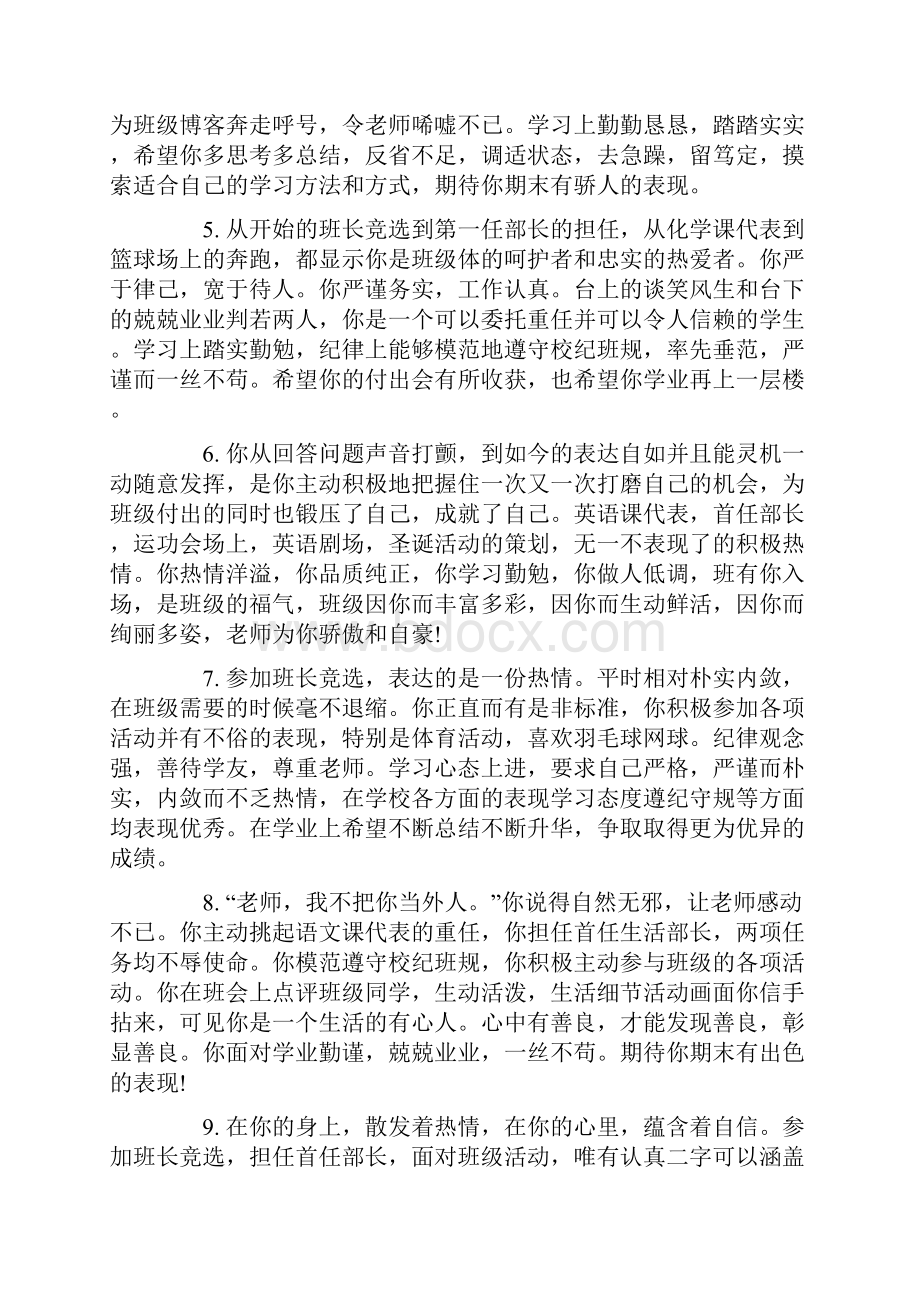 初三励志老师评语新学期必备.docx_第2页