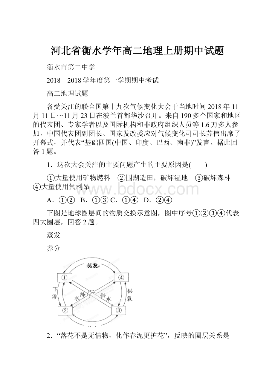 河北省衡水学年高二地理上册期中试题.docx_第1页