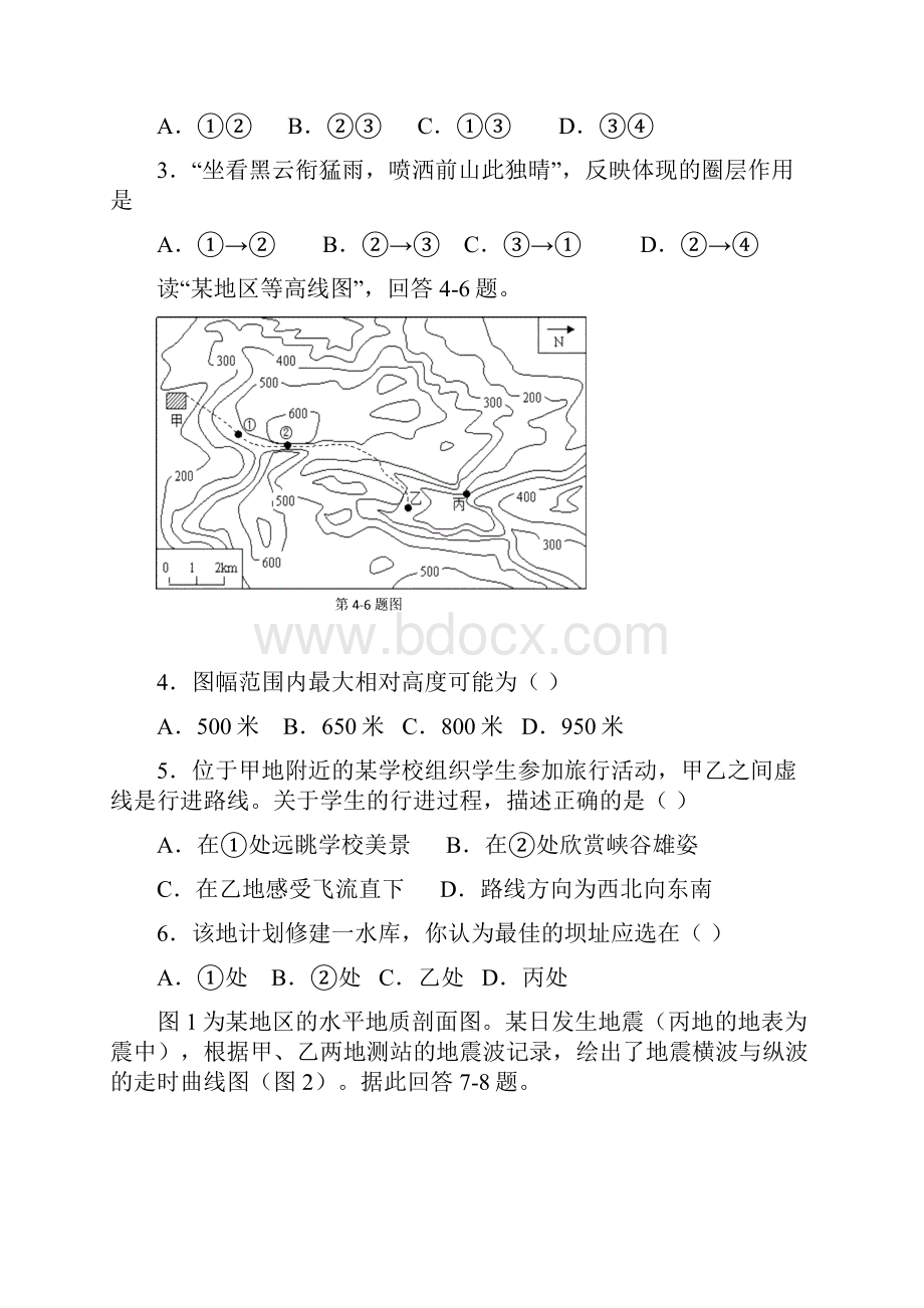 河北省衡水学年高二地理上册期中试题.docx_第2页